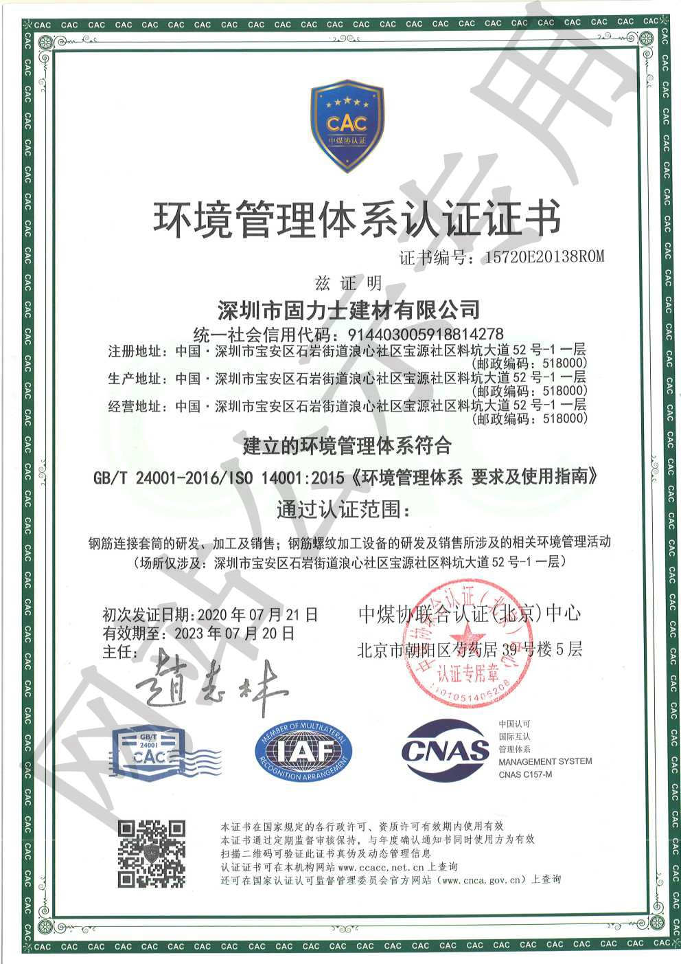 漳平ISO14001证书